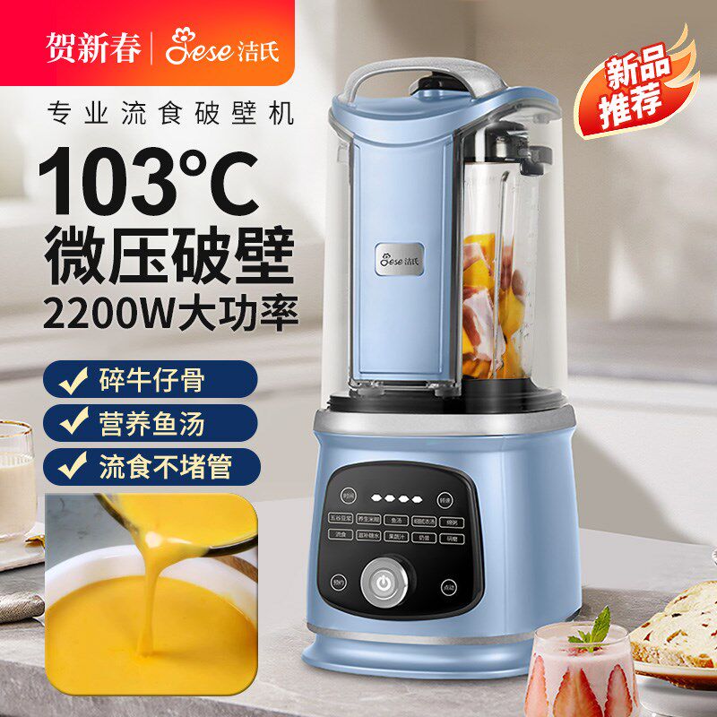 洁氏微压流食破壁大功率全自动非静鼻饲老打流食
