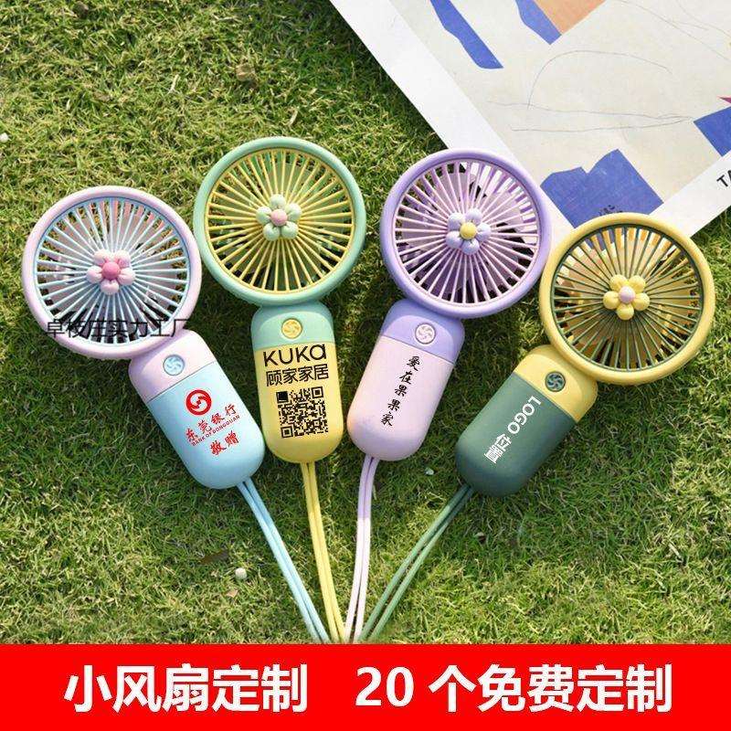 迷你手持充电小风扇 logo赠客户创意实用公司开业宣传活动礼