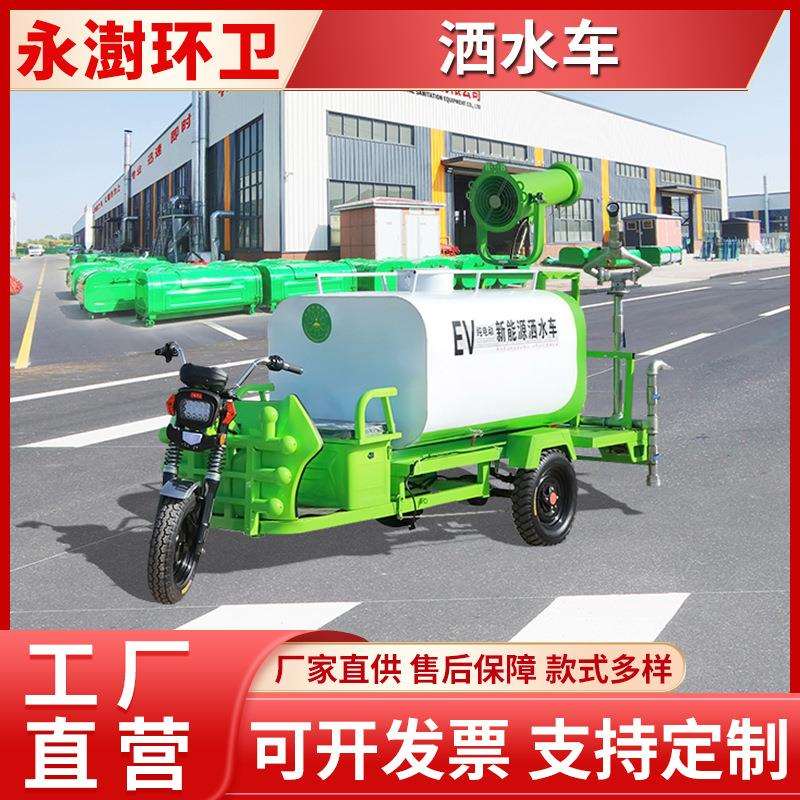 城市小区公园环境绿化除尘车 电动三轮景区学校消毒洒水喷洒车
