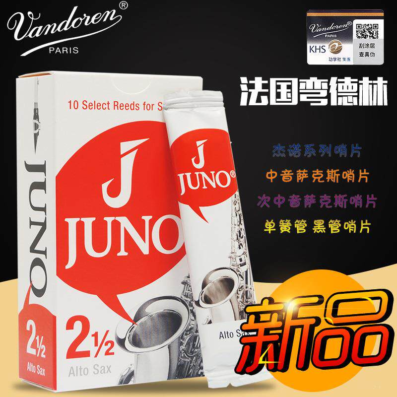 法国弯德林VANDOREN哨片中音次中音萨克斯单簧管黑管杰诺新