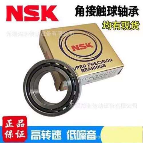 NS.K角接触球轴承45TAC75BSUC10PN7B 精密主轴丝杠轴承 机床轴承