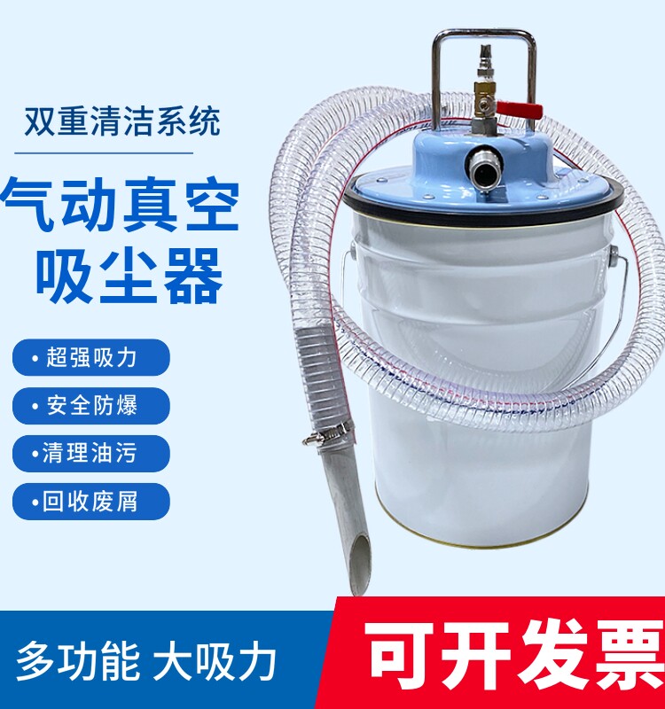 气动真空工业吸尘机无电集尘桶