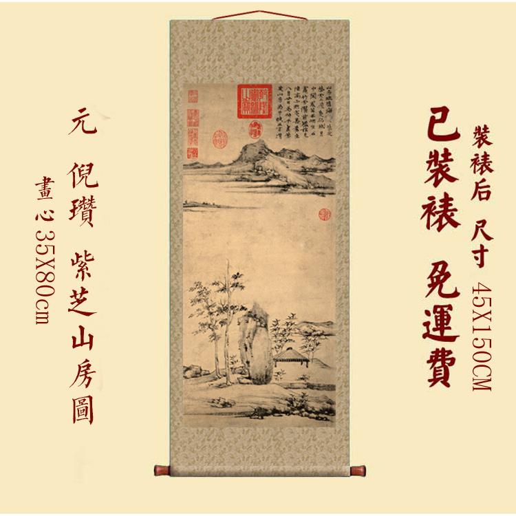 仿古画复制元倪瓒紫芝山房图山水中式办公室客厅卧室玄关挂画轴