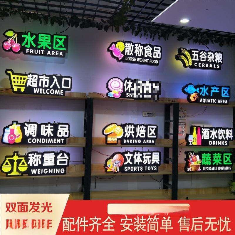 超市分区吊牌异形商场商用发光灯箱区域分类提示牌吊牌悬挂发光字