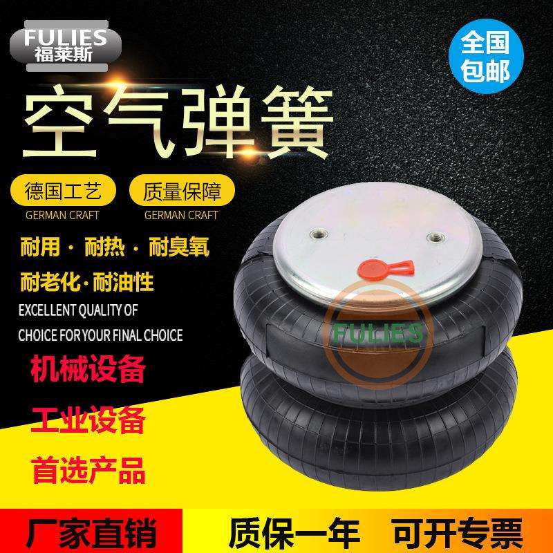 三维振动试验平台减震橡胶工业气囊设备空气弹簧2B255-220 A265E