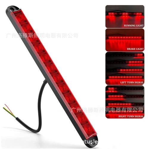 洛滕斯12LED长条灯 高位刹车灯15寸长条尾灯大巴长条12灯通用电压