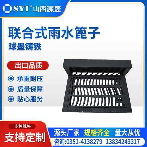 山西源盛球墨铸铁联合式雨水篦子倒承式球铁防沉降联合式侧口立篦