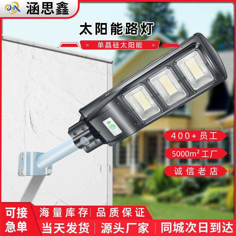 太阳能路灯室外壁灯庭院感应灯花园照明灯一体化投光灯感应遥控