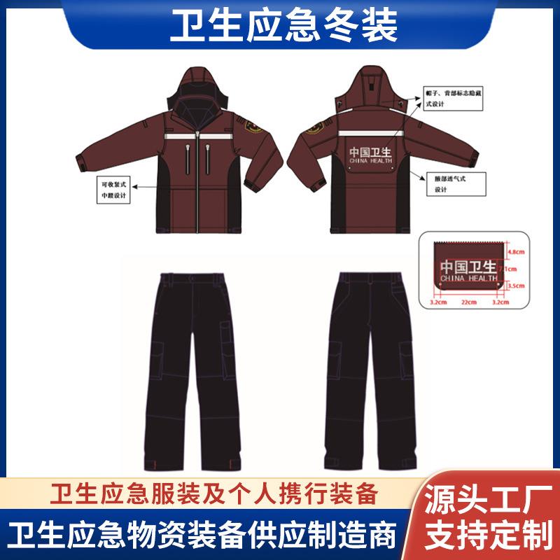 中国卫生冬季应急冬装 疾控中心冬装应急制服套装 卫生应急服装