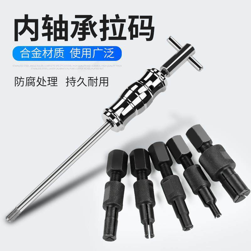 9件套内轴承拉码拔出器 内轴承拉马取出器内轴承拆卸工具汽修工具