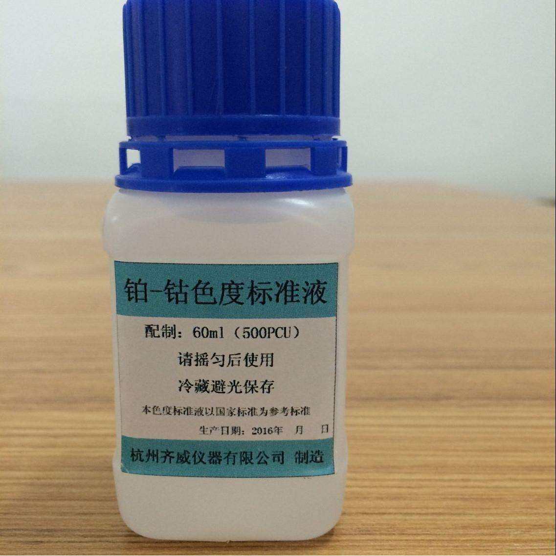 色度液铂钴比色液标准校准液500PCU色度仪较准液比色皿