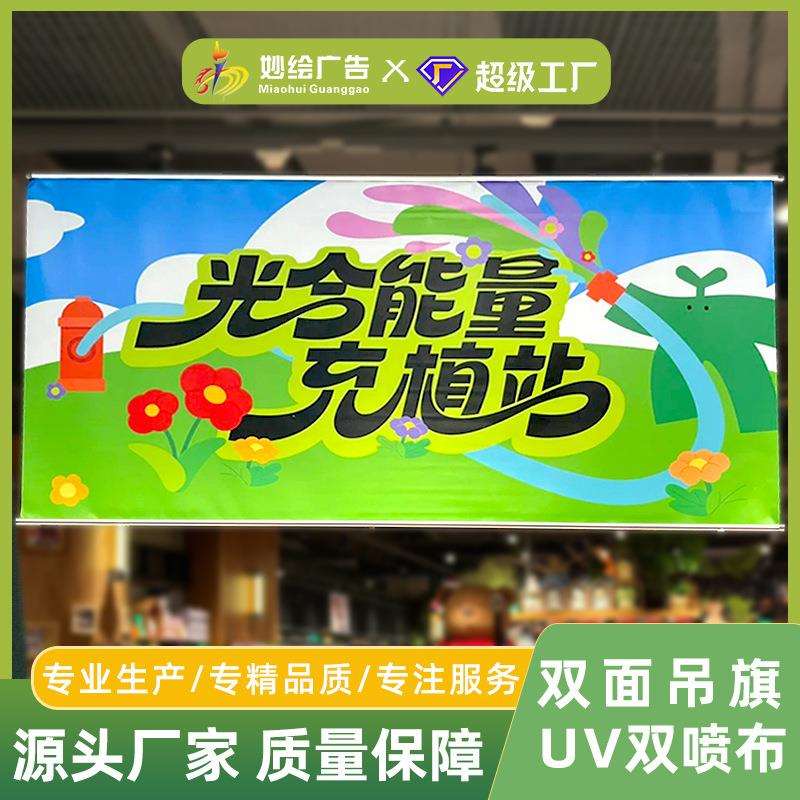 开业活动宣传喷绘广告uv精喷双喷布工厂双喷横幅商场4S店吊幔