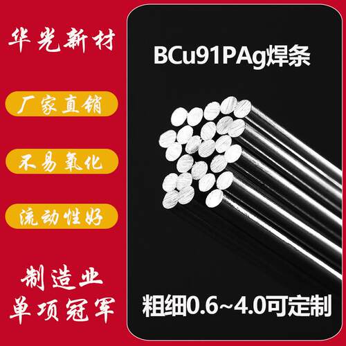 【年产千吨】 银焊条 2%银 HL209 BCuP-6 华光新材 厂家直销