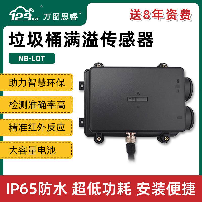 NB-IoT无线垃圾桶智慧城市垃圾桶满溢监测终端低功耗 云平台TC01