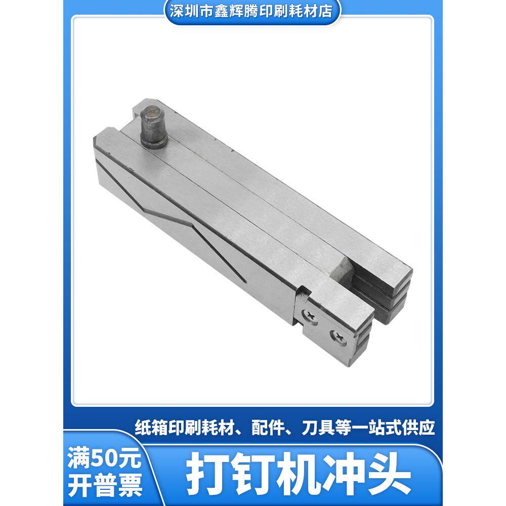 广州广南打钉机冲头纸箱订箱机冲头新会钉机配件增城通用钉机冲头