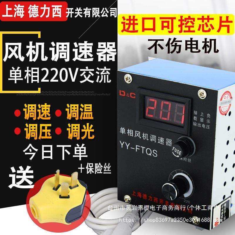 单相220V交流鼓风机调速器排风扇角磨机电机无极变速调压调温开关
