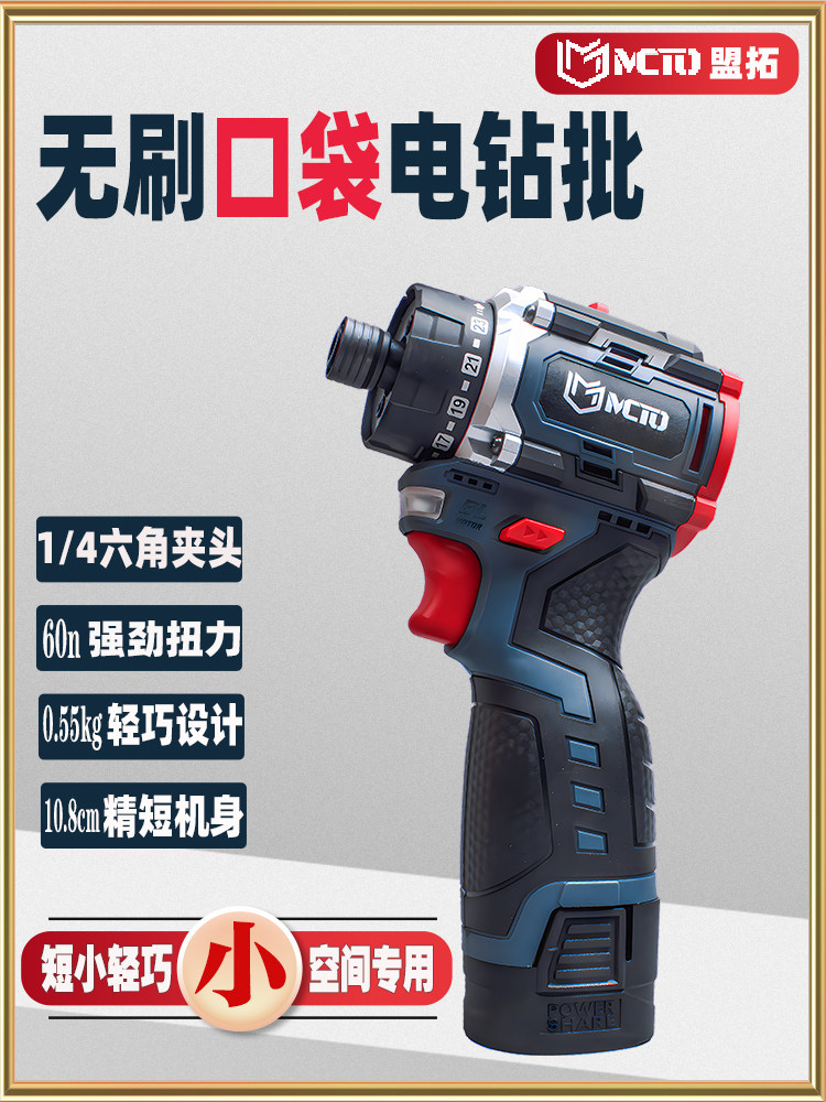 无刷迷你充电口袋电起子机