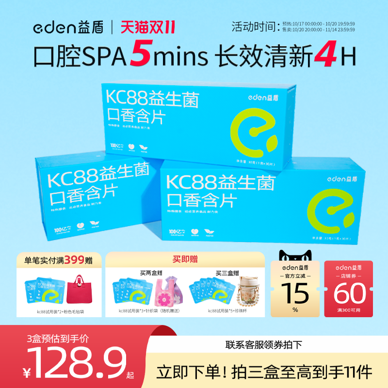 益盾KC88口香菌口臭拜拜菌百亿益生菌含片清新口气抑菌去异味30片