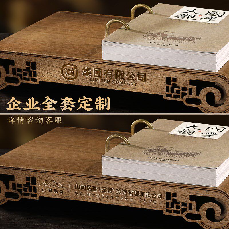 蛇年实木周历年国潮木质台历礼盒创意公司企业中商务礼品广告专内