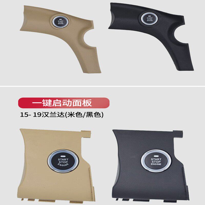 款汉兰达一键启动改款钥匙进入