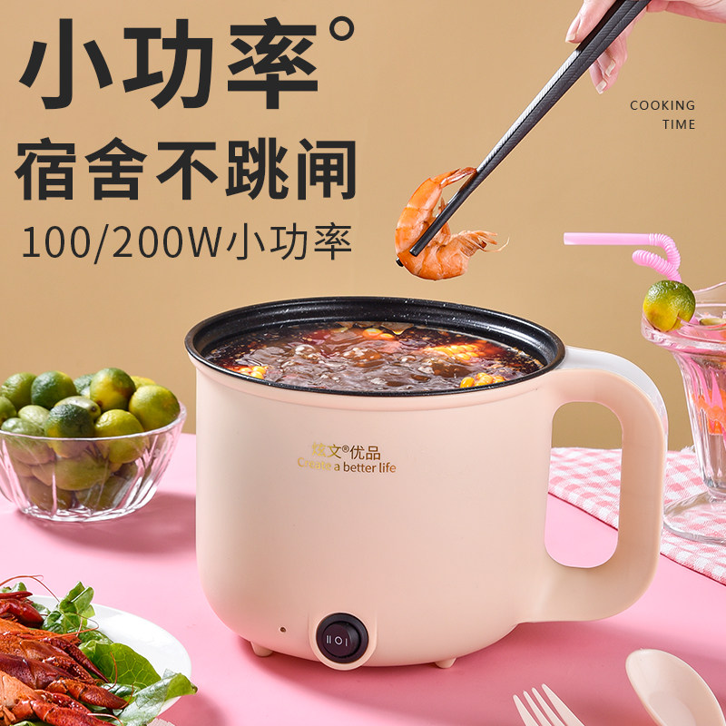 小功率学生宿舍寝室插电粘锅迷你电煮锅小锅小型煎炒煮两用煮面