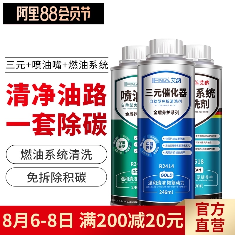 艾纳汽燃油洗剂元催化喷油嘴免拆发动内部油系统除积碳