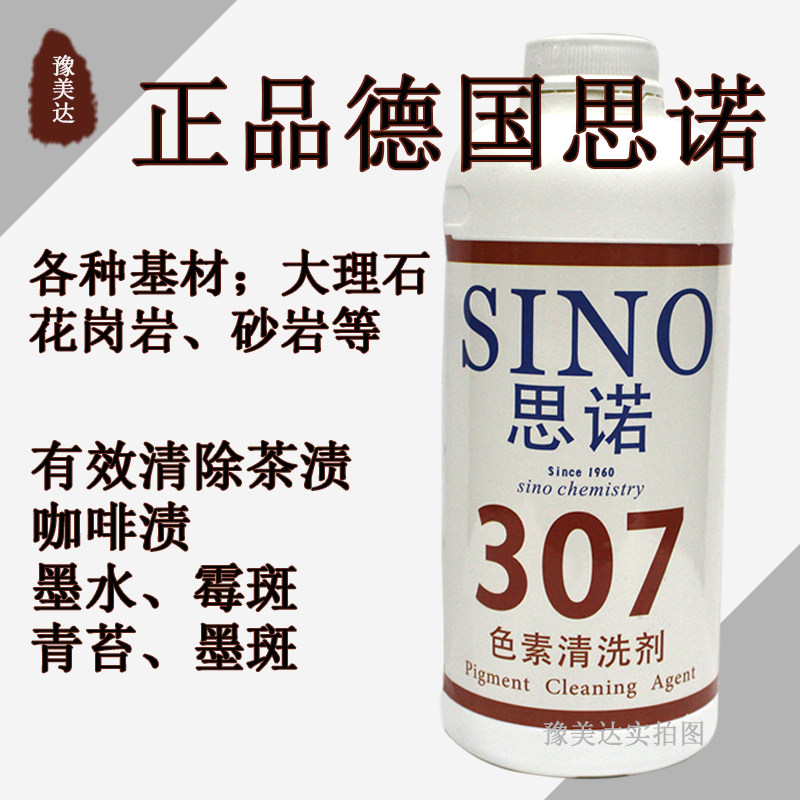 思诺色素除剂市场黑斑洗剂大理石霉斑砂岩青苔洁剂强力