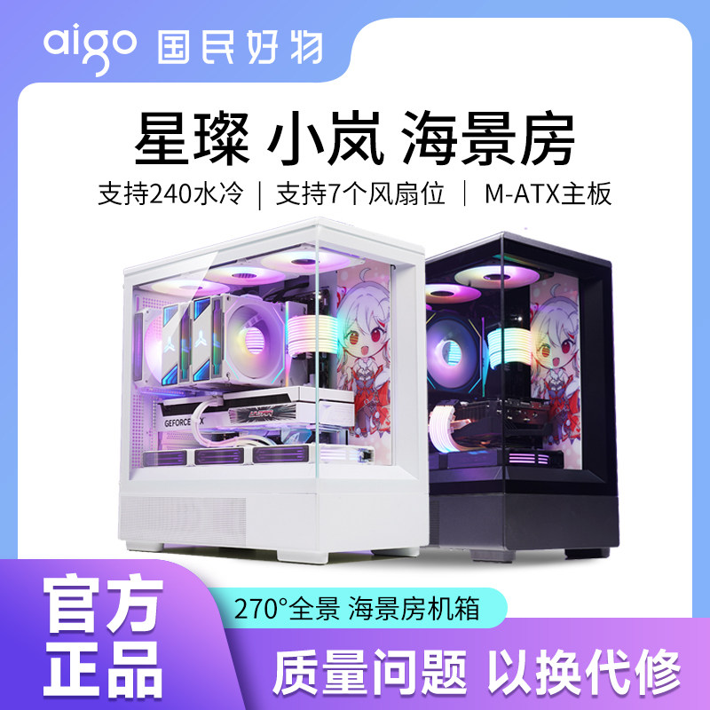 爱国者星璨 小岚游戏电脑箱垂直风道风冷景房箱