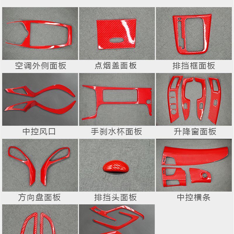 款朗动碳纤纹改片朗动风口扶手位亮片