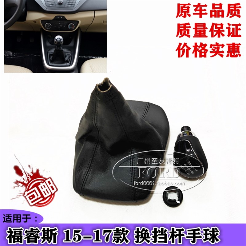 福睿斯换挡杆手球手防尘挂杆挡杆手球波棍