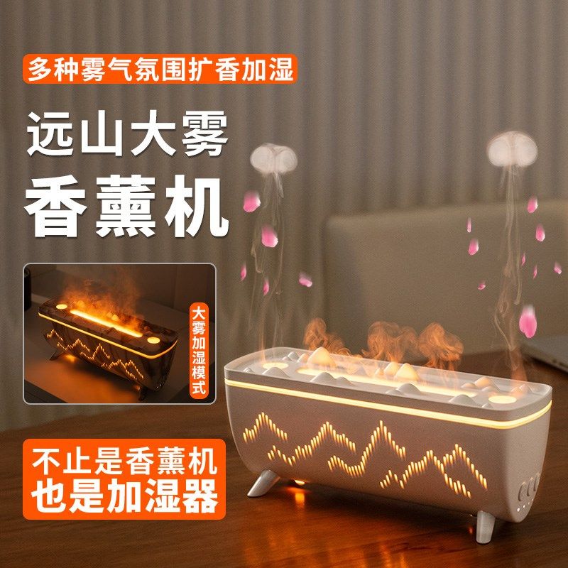 远山火焰香薰加湿器静音办公室宿舍水母切换火山喷雾
