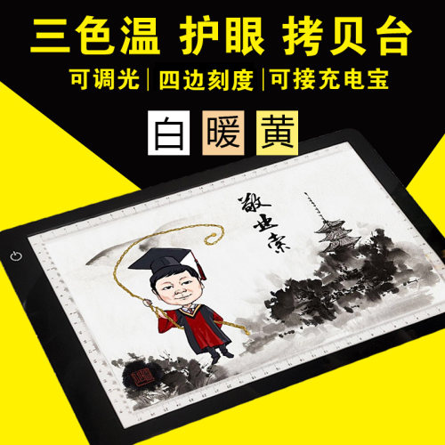 拷贝板拷贝台护眼发光板临摹手绘画画级国画透写台发光拓图板