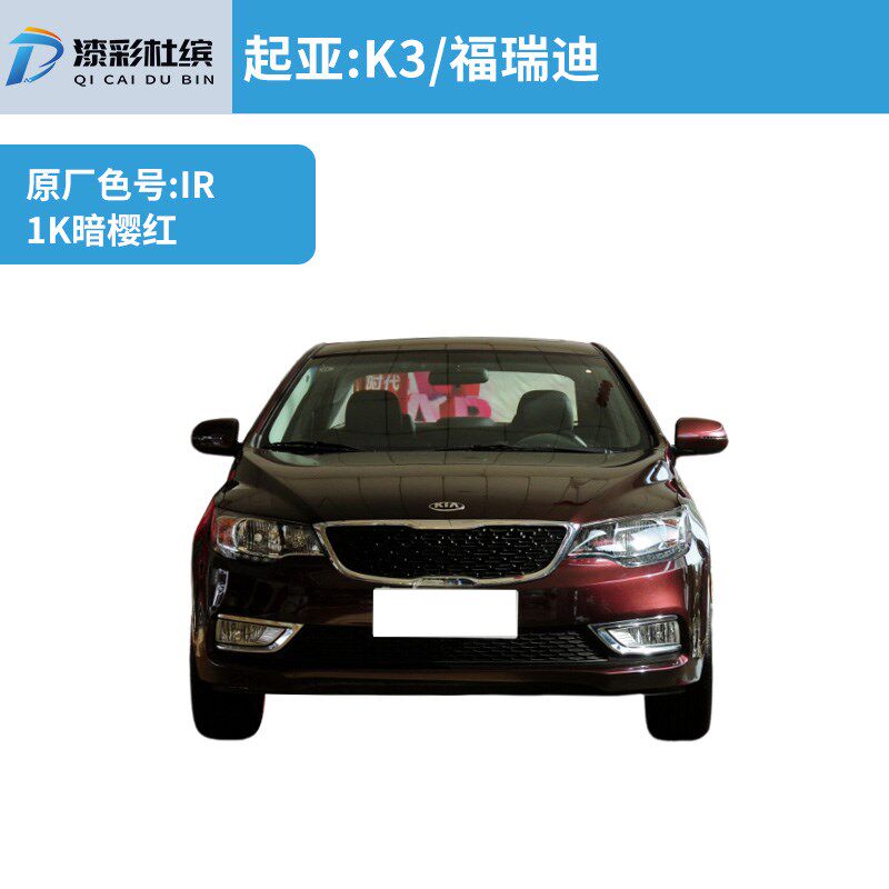 亚汽车成品漆专车喷漆车漆金属色母漆