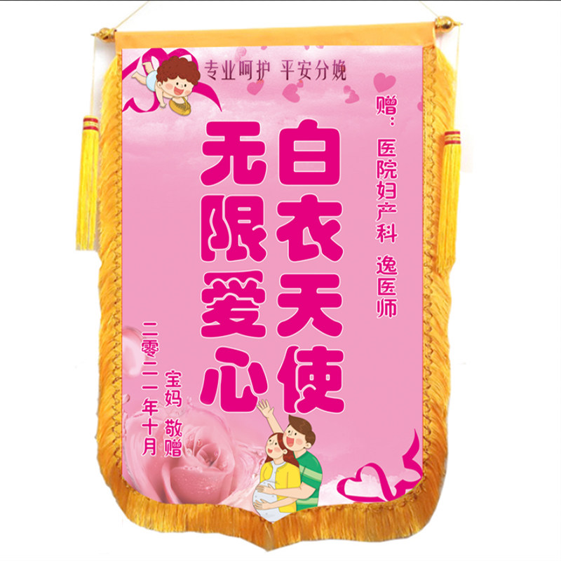 医生锦旗宠物医生牙医锦旗制作彩色贡缎照片妇产锦旗
