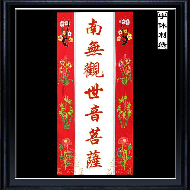 佛品刺绣长帆挂幡提布竖幡水陆幡经幡精品彩幡绣佛幡
