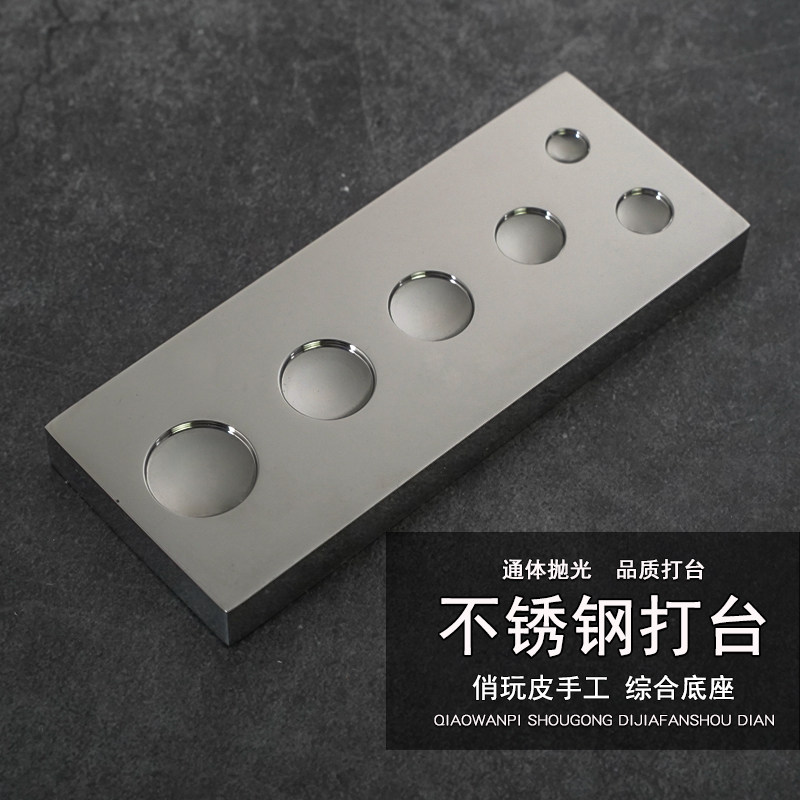 手工皮革工具 长打台 五金安装底座