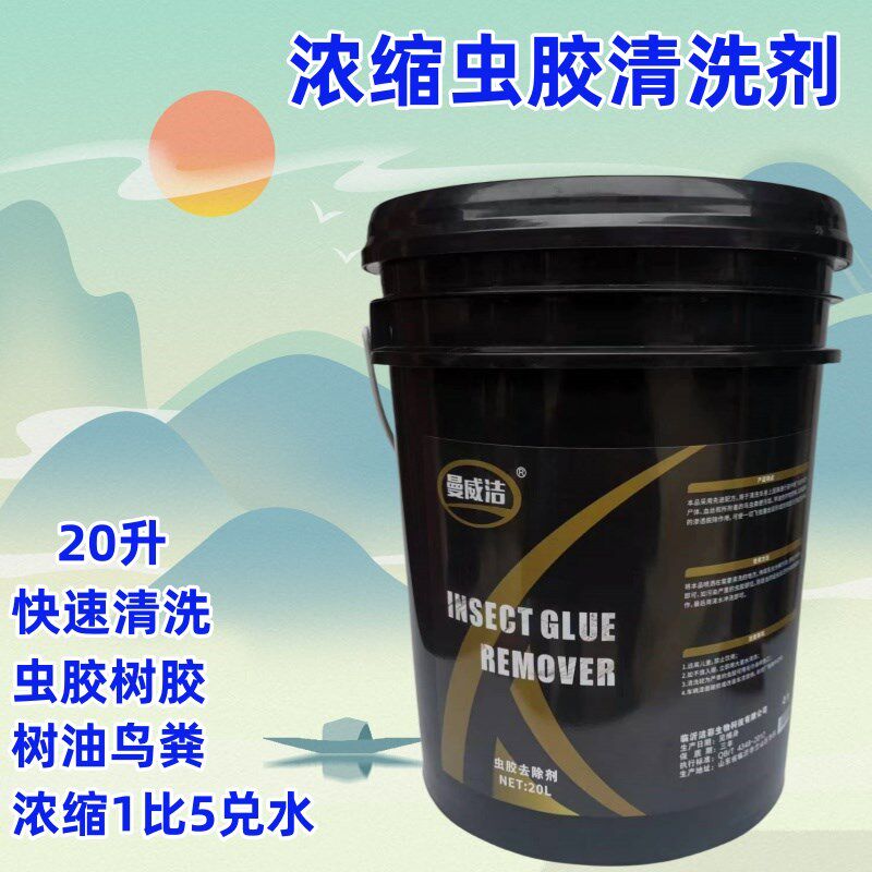 虫胶洗剂树胶树油鸟粪洗剂胶粘树粘虫尸虫子洗去除去污浓缩