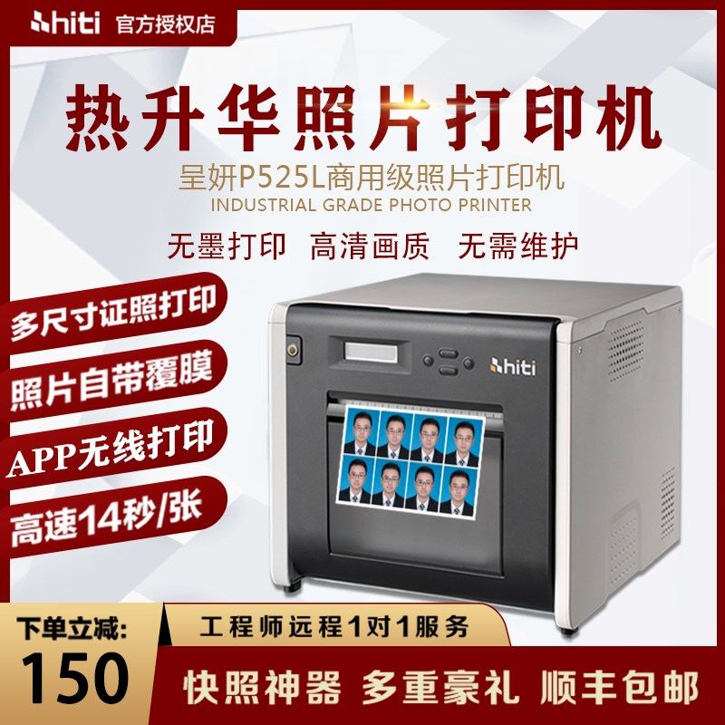 呈妍热升照片手相片冲印证件照商用洗照片器