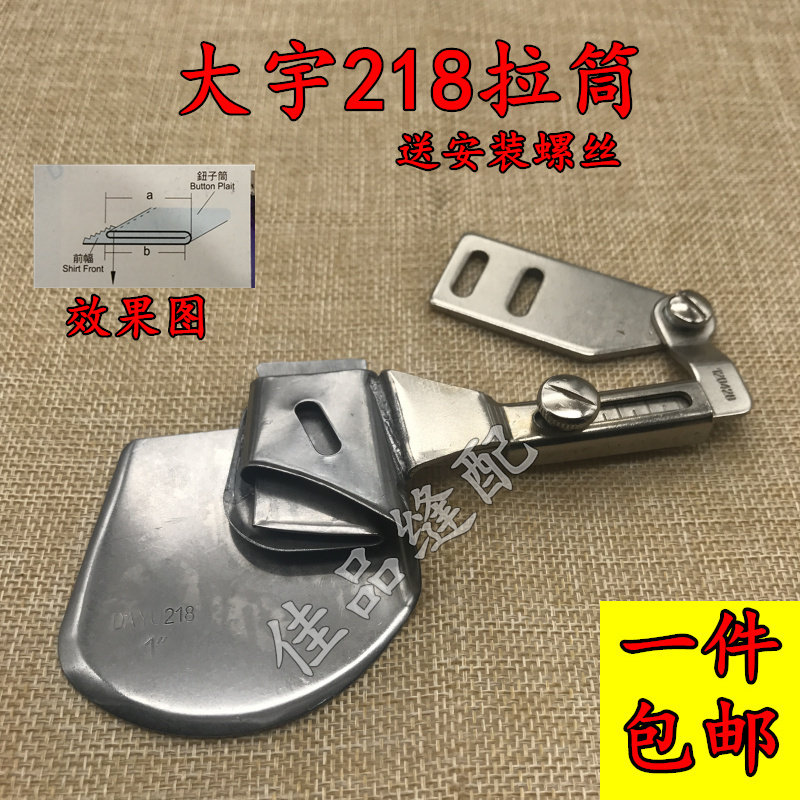 缝纫平钮子下摆平车包边器光边卷边器门襟拉筒