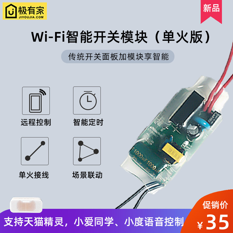 易微单火线关模块免布线遥控灯具语音小艾爱同学