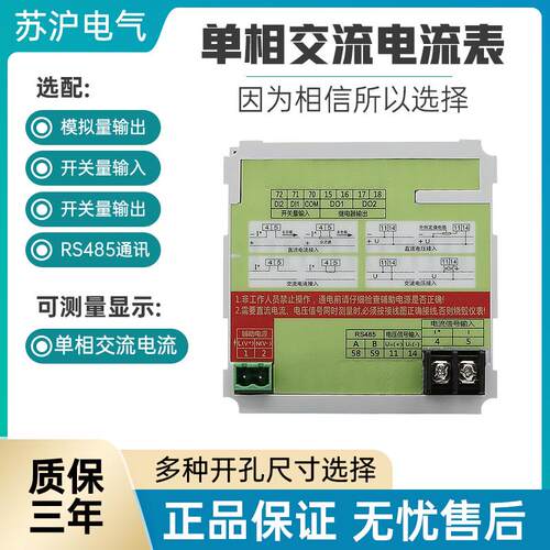 质保年 精度交流电流表数显智能单相仪器仪表苏沪