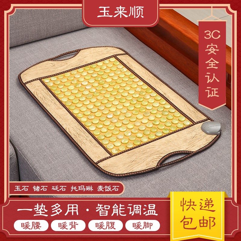 玉来顺玉石锗石毯玛琳砭石保健坐垫暖腹腰垫电加热足疗毯