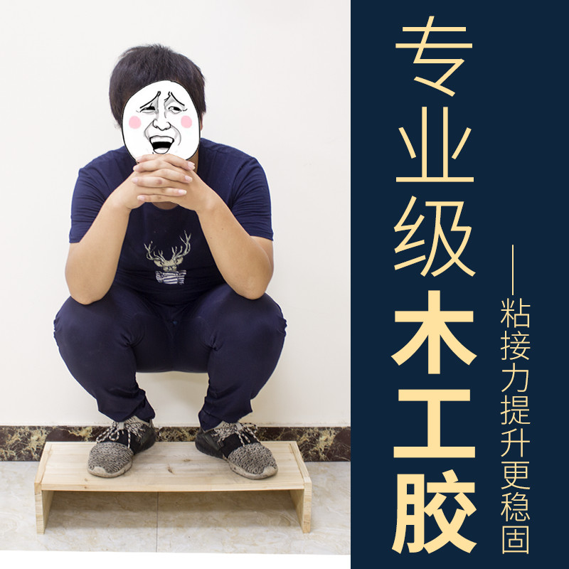 粘木头的胶木工胶水家具胶强力胶拼接木板实木胶白乳胶水