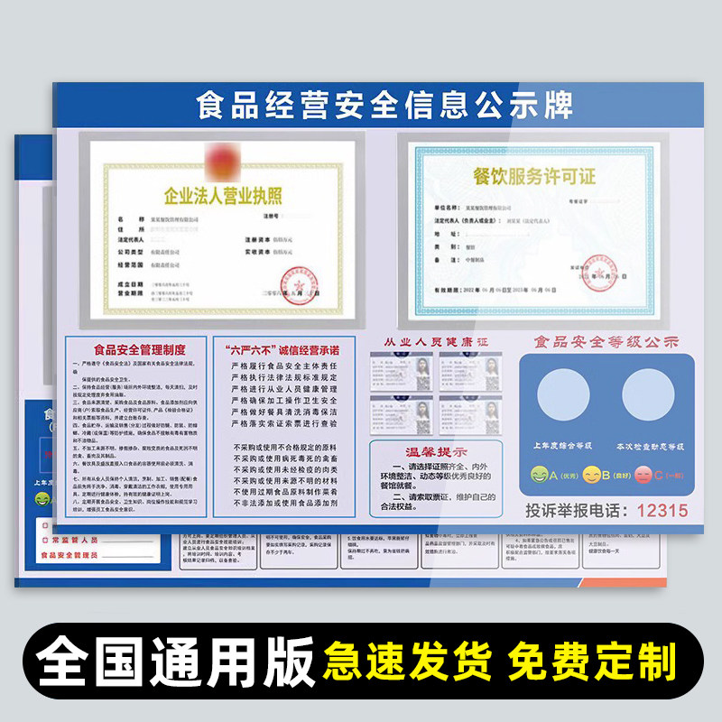 食品安全信息公示栏营业执照证展示框餐饮卫生合框架