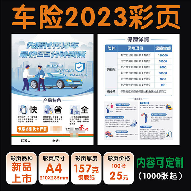 平新安险彩页宣传单印刷年