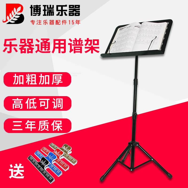 吉他谱支架歌曲架子琴谱落地乐书架长笛琵琶演奏简谱谱架