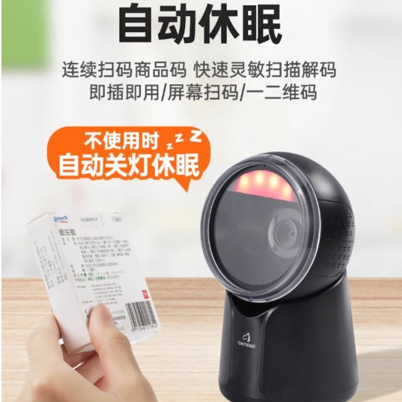 驰腾扫描平台一二维码扫码枪条码扫描器超市收银扫码器支付宝微信