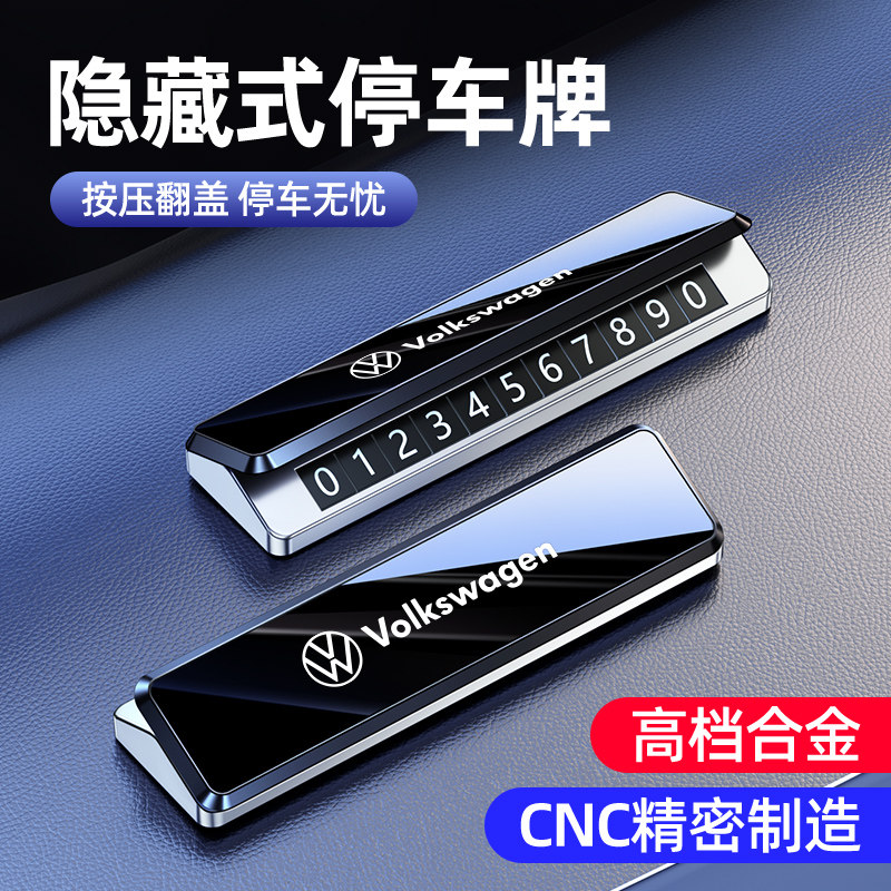 大众载临时牌迈腾探岳途岳宝来挪电话号码牌用品