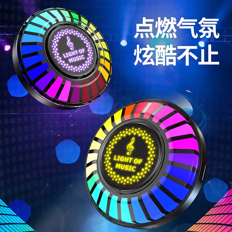 拾音氛围灯磁吸电竞奏灯载炫彩灯创意声控音乐灯