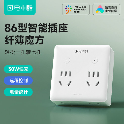 电小酷智能扩展转换器电插定时